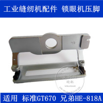 Original Quality Brothers 814 HE-818A Straight Eye Machine Standard GT670 Keyhole Car Keylock Eye Machine Presser Foot