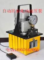 ZHH-700D electric pump ultra-high pressure electric hydraulic pump automatic oil return hydraulic electric pump oil pressure pump