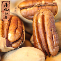 (Zhu Ji fried goods) Bagan fruit milk fragrant American pecan longevity fruit hand peeling snacks nuts 250g