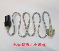 Rice cooker power cord two hole rice cooker power cord two eye hole wholesale high power