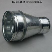 Galvanized size head converter range hood reducer adapter adapter flue pipe reducer 150 rpm 100mm