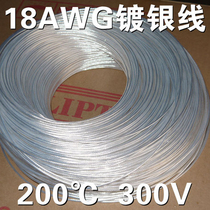 Silver plated wire Transparent electronic wire No 18 wire diameter 1 8mm High temperature silver plated ultra-low internal resistance 1 square