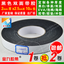 Black double-sided EVA foam sponge adhesive tape foam shockproof adhesive tape cushion Anti-crash strips 2mm thick 2 5cm Width 10m Long