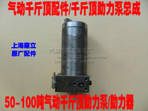 Pneumatic Jack booster pump assembly Pneumatic Jack cylinder booster pneumatic pump jack accessories