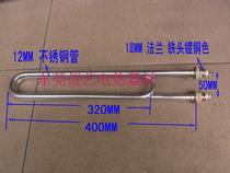 Double U type 380V3KW steam sheet cabinet heating tube heating tube M18 flange flip-flop forward spot