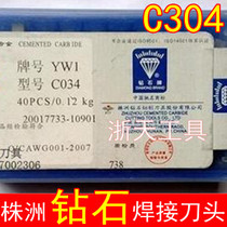 Carbide tungsten steel welding knife head YT15 YG8 YS8 (C304 cutting knife)