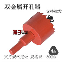 M42 bimetal hole opener Iron Plate opener 15-16-60MM woodworking hole opener reamer drill bit