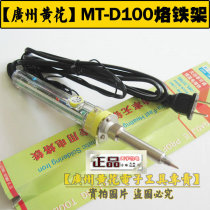 Original Guangzhou Huanghua EP-D100 high power lead-free special internal heat type adjustable thermostatic adjustable electric soldering iron 100W