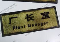 Factory Directors office Gold foil indicator sign Warning sign Department department sign Guide sign sign reminder sign
