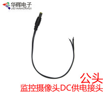 DC power cord monitoring DC power cord 5 5*2 1MM DC wire monitoring power DC2 plug