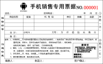 Mobile phone store supplies mobile phone sales bill special Bill two-way receipt delivery order customization