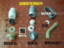 Motor accessories portable drum pump oil pump parts bottom pump head handle switch outlet etc.