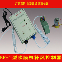 BF-1 type film blowing machine air supply controller automatic film blowing machine air supplement controller automatic air supply device