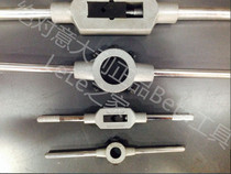 Agent Beta hundred Tower imported tool steel tap wrench light alloy tap wrench 435L