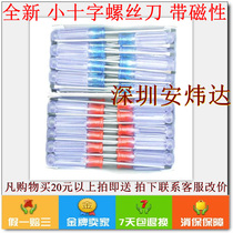  Giveaway special shot link Crystal transparent phillips screwdriver magnetic screwdriver purchase over 20 yuan to send