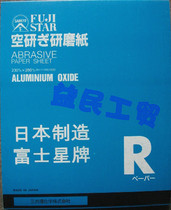 Japan Fuji Star dry sand imported dry frosted paper white sand 120#180#240#320#400#600#