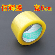  Transparent tape Transparent sealing tape Beige tape sealing tape Wholesale width 6 0 thickness 1 6CM