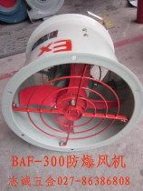 2019 Shenhai explosion-proof axial flow fan Shenhazheng factory flameproof BAF300 series mechanical and electrical hardware