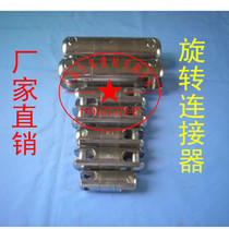 Cable rotary connector Bending connector Wire rope Universal joint Universal ring Rotary ring Cable traction net sleeve