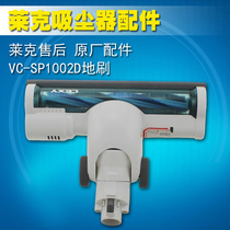 Lake vacuum cleaner accessories VC-SP1002D electric brush blue or red optional