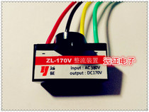  380V variable DC170V rectifier module Rectifier device Brake motor rectifier ZL-170-4 small