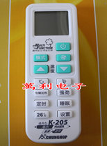 The crowdsourced K-205 is suitable for Haier Mighty Air Conditioning Remote Control Haier Air-conditioning Remote