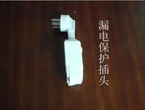 Split leakage protection plug Household appliances anti-leakage protector Water heater faucet matching leakage protection 16A