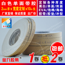 White single-sided adhesive EVA foam sponge tape foam anti-shock pad width can be customized 2mm thick 10m long