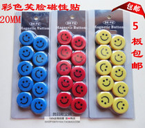 20MM smiley face magnetic particle whiteboard blackboard magnetic buckle magnetic suction kindergarten blackboard magnetic teaching aids magnet magnet magnet magnet magnet magnet magnet magnet magnet magnet magnet
