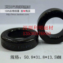 Ferrosilicon aluminum magnetic ring 77716-A7 50 8*31 8*13 5 Permeability 60 magnetic ring power core