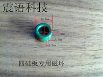 12 5MM * 3MM * 6 5MM type four silicon drive special magnetic ring