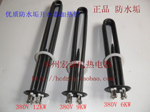 Waterproof scale water heater Electric heating tube Heating tube Long life water heater heating tube 6KW 9KW 12KW