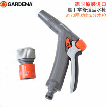 German imported GARDENA Kadina 8170 water gun set car wash water spray gun 6 points quick connector 25