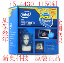 Intel Intel i5-4430 3 0G boxed Chinese pack 1150 pin CPU spot joint insurance