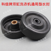 Miscellaneous brand double cylinder washing machine accessories spin drying bucket universal type dehydration narrow side water seal dehydration motor bowl seal ring