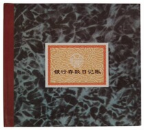 24 open with page numbered bank deposit day bookkeeping book (bank account) hardshell line clothing account book 19 5 * 17 5cm