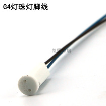 G4 lamp bead lamp pin line ceramic lamp holder thin foot lamp bead socket low pressure lamp bead line 12V lamp bead line
