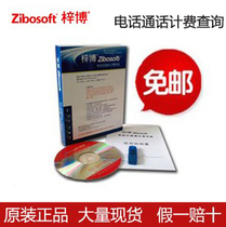 Zibo billing software Dongle Hotel telephone exchange billing system Call list query billing