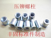 Through hole pressure riveting stud press riveting nut column press riveting piece M3 series environmentally friendly blue and white zinc