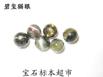 Tourmaline cats eye round bead 8mm naked stone gemstone specimen A157