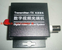 Mini one-way pure video optical transceiver 1-way optical transceiver single-mode FC Mini 1-channel analog video optical transceiver