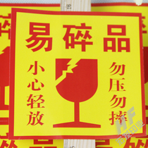 Spot seal warning self-adhesive label Fragile goods sticker Shipping label 10*10CM 4 yuan 100 stickers