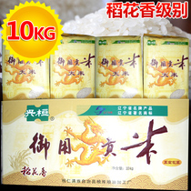 2021 Huanren Xinghuan brand rice flower fragrance new rice 20kg built-in 4 pieces of vacuum packaging Xiangnuo