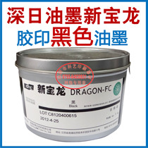 Print ink Woodcut wood ink Printing supplies Deep day ink DIC ink New Baolong ink black