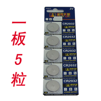  A board of 5 celestial CR2032 gold 3V large button battery Peach seed fire smart old-sight mirror