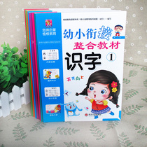 Kindergarten preschool integrated teaching materials young and small convergence large and medium-sized classes language mathematics pinyin literacy exercise book