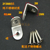 Stainless steel angle code angle iron layer plate drag thickened bracket Furniture connector Right angle semicircle 20*20*15 thick 1 8