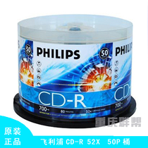 Philips CD-R 52X (50-piece drum)