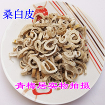 Chinese herbal medicine Morus alba mulberry root bark 500g