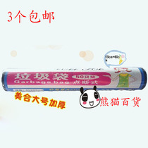 (3 pcs)Meihe garbage bag large